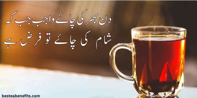 Sham chai poetry urdu