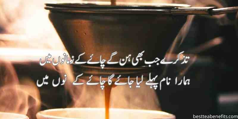 Urdu shayari on chai